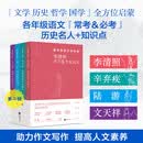 课本里的文学巨匠（第二辑）南宋四大巨匠李清照、辛弃疾、陆游、文天祥青少版传记