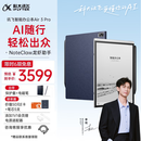 科大讯飞【重磅新品】智能办公本Air 3 Pro 水墨蓝(保护套）8.2英寸电子书阅读器墨水屏 手写笔记本电纸书