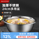 美厨（MAXCOOK）不锈钢盆洗菜盆调料盆和面盆 加大加厚味斗和面24cm 单个MCWA-014