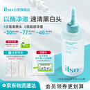 ILSO黑头导出精华液 去黑头水去粉刺白头深层清洁控油平衡礼物150g