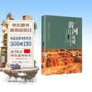 黄河流域生态保护和高质量发展图集