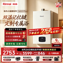 林内（Rinnai）【小蛮腰Plus】16升家用燃气热水器 一键智能切换 超窄机身 恒温热水器上门安装（16GD31Plus）