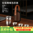 艾曼格（IMOGY）艾曼格纯钛便携功夫茶杯套装高档快客杯户外出差旅行泡茶神器