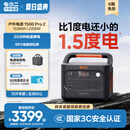 电小二户外移动电源【新品1.5度电】2200W大功率应急备电便携露营电源大容量救援停电作业1500Pro2