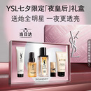 YSL圣罗兰夜皇后精华30ml细嫩透亮修护护肤品礼盒七夕情人节礼物生日女友