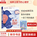 【正版包邮】培养注意力的心理学 促进亲子关系的心理学 抗拖延的心理学 帅澜 著 上海社会科学院出版社 心理学入门心理辅导正版书籍 新华书店旗舰店心理学图书书籍 培养注意力的心理学【帅澜 著】