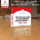 《最高人民法院、最高人民检察院关于办理贪污贿赂刑事案件适用法律若干问题的解释(二)》理解与适用