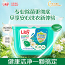 立白洗衣凝珠 除菌除螨抑菌洁净40颗 单腔 浓缩洗衣液 速溶快洗