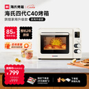海氏（Hauswirt）C40四代电烤箱家用专业烘焙多功能发酵一体机空气炸背部风机热风循环四面搪瓷内胆 米白色 40L