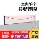 便携标准羽毛球网架移动网柱家用羽毛球网 5.1m 家庭款-含架子+收纳包+球网