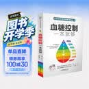 血糖控制一本就够（汉竹）（南京） 控糖降压减脂食谱 降糖控糖家常菜 糖尿病降糖的300道菜 减糖真相 养生保健书籍 减重 京东减重