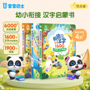 宝宝巴士有趣的汉字jojo点读绘本宝贝赳赳4-6岁图书儿童识字认字绘本幼小衔接拼音启蒙早教点读发声书幼儿读物生日礼物黑色星期五京东配送 有趣的汉字/3册（不含笔）