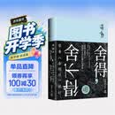 舍得，舍不得：带着《金刚经》旅行