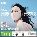蕉下（beneunder）防晒面罩遮全脸冰丝防晒口罩女脸基尼遮阳夏季骑行透气医美AL204