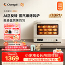 长帝（changdi）国家补贴家用烤箱S1Pro大白鲸风炉多功能电烤箱烘焙烧烤大容量空气炸锅一体机多层同烤七夕礼物