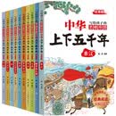 中华上下五千年（10册）中国历史故事小学生课外阅读必读彩图注音版儿童文学经典阅读丛书含思维导图 开学季