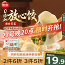思念放心饺猪肉荠菜水饺1kg50只饺子蒸饺煎饺0添加儿童早餐速冻半成品