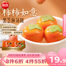 思念黑芝麻柿柿如意汤圆312g*2袋20颗黑芝麻馅柿子造型早餐元宵夜宵