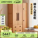 LINSY KIDS林氏家居实木儿童衣柜简约男孩女孩小户型衣橱家用收纳柜