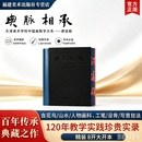 现货速发【精美飞机盒包装】 正版典脉相承·天津美术学院中国画教学大系——课徒稿 典藏版 福建美术出版社