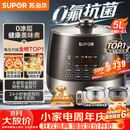 苏泊尔（SUPOR）0涂层0氟抗菌球釜电压力锅5L全自动SY-50YC5011Q电饭煲高压锅4-6人丝印批次随机发货