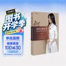 我的衣橱经典：高端形象顾问的穿衣智慧
