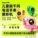听力熊Mooni M1儿童AI对话智能玩具ai陪伴机器人儿童英语口语陪练学习故事机熏听定位电话男女孩礼物粉色