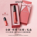 阿玛尼【礼物】传奇红管唇釉405烂番茄红口红送女友老婆生日礼盒教师节
