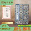 龙川略志 龙川别志（宋刻大系 南京图书馆藏过云楼旧藏宋刻孤本16开线装 全一函五册 限量350套）