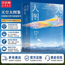天空大图鉴中国观云赏天者指南书 计云张超王辰 著 精装 化学工业出版社 书籍 图书