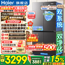 海尔（Haier）550升双系统冰箱【小红花系列】十字四开门双循环一级能效风冷无霜家用ALP超净系统大容量电冰箱 双系统双循环+ALP超净五效合一+新一级双变频