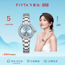 飞亚达（FIYTA）高圆圆同款“柿柿如意”宋瓷款镂空盘钢带机械女表【七夕节礼物】