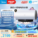 美的（Midea）小西梅电热水器活水自动排污3200W节能速热储水式60L国家补贴15%【美食大赛同款】F60-32Q5SPro