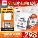 天章 （TANGO）三防热敏打印纸不干胶标签纸100x100mm 500张*24卷/箱 新橙天章快递面单货物条码纸