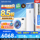 华凌5匹柜机空调适配380V三相电立式柜机超省电新一级能效变频商居两用中央空调RFD-120LW/N8HA1S