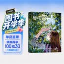 生活蒙太奇 限量印签版+藏书票 2026修订新版 天才插画师十年磨一剑，全球年轻人都在追的治愈系绘本 新增50+幅创作花絮图，重绘调整部分插画