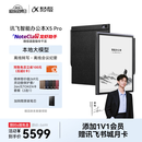 科大讯飞【高端旗舰】智能办公本X5 Pro-经典黑10.65英寸墨水屏电纸书电子书阅读器手写笔记本电纸书