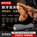 京东京造泡沫轴肌肉放松 狼牙棒滚轴腿部按摩器滚背瘦腿神器瑜伽柱 灰色