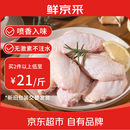 鲜京采大号鸡翅中 2斤 40-50g/个（20-25个）煎炸卤鸡翅红烧生鲜食材