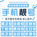 中国广电手机靓号全国号段本地通电话号码手机卡 靓号联系客服在拍下2000