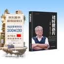 褚时健新传（活着，就要不放弃）