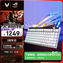 ROG魔导士Ace 75HE V2X有线游戏键盘 磁轴键盘 HFX V2X磁轴RT0.01 电竞键盘 小蜜蜂冠军战队同款 白色