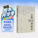 小篆600字析形