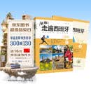 新版走遍西班牙1 学生用书+练习册（套装共2册）