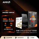 AMD锐龙 7 5800X3D游戏处理器10周年版8核16线程100MB缓存加速频率至高4.5GHz盒装CPU畅玩吃鸡Dota2