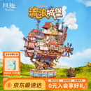 同趣流浪城堡拼装模型积木玩具摆件飞船手工diy移动小屋拼图七夕礼物