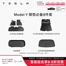 特斯拉（Tesla）Model 3/Y/Y L 全天候全包围TPE汽车脚垫地垫 专用套餐 Model Y 脚垫必备9件套 Model Y