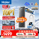 海尔（Haier）净水器鲜活水pro1200G金榜净水器抑菌滤芯净饮机家用厨房专用台下用反渗透过滤直饮净水机R793