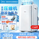 美的（Midea）移动空调便携式空调立式1.5匹厨房小型空调单冷无外机一体机冷风机扇制冷欧洲热卖KY-35/N1Y-PD3
