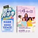 闪耀如你（德国国民级女性健康专家解读 关于了不起的女孩青春期的一切）